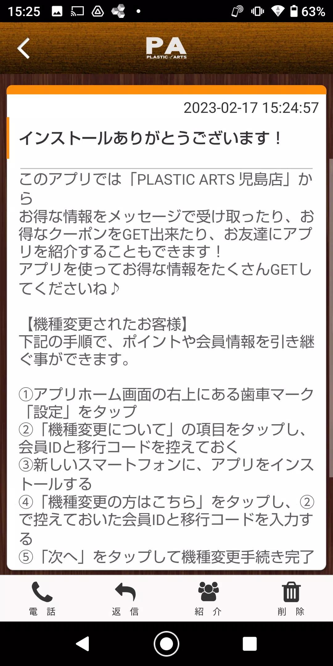 PLASTIC ARTS オフィシャルアプリ Schermafbeelding 2