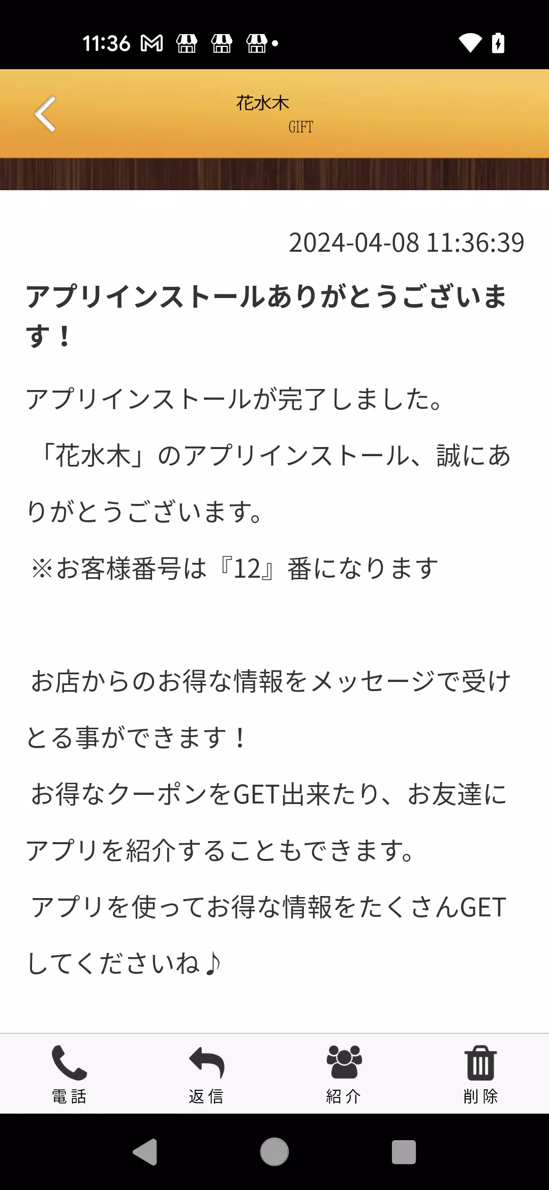 花水木GIFT　Beauty　店舗アプリ应用截图第2张