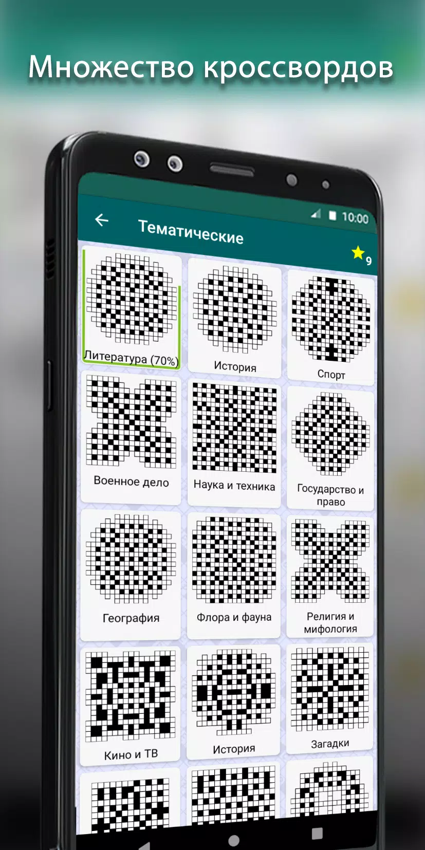Кроссворды Capture d'écran 3