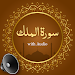 Surah Al-Mulk Audio Offline