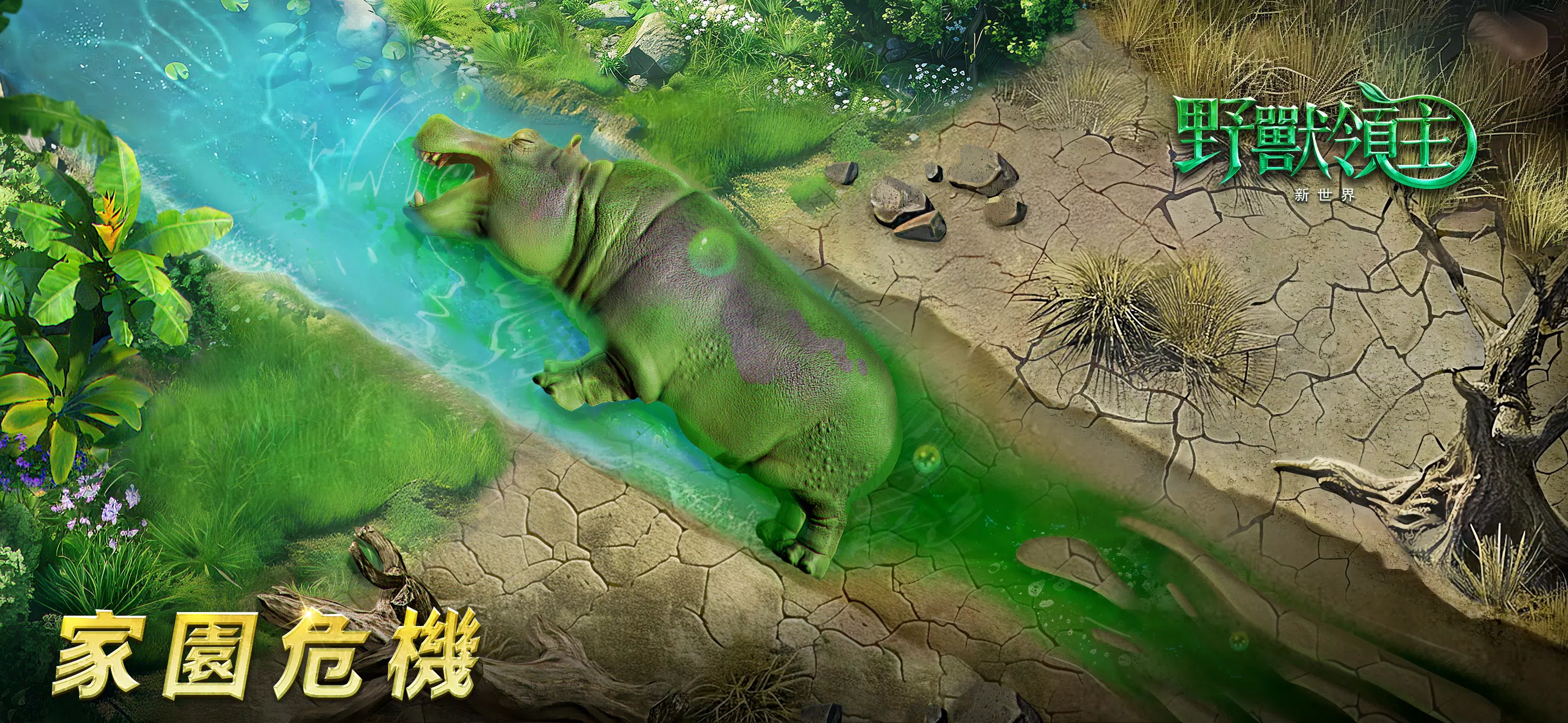 野獸領主：新世界 スクリーンショット 3