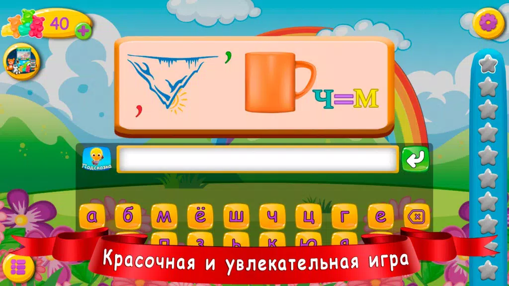 Ребусы для детей Screenshot 4