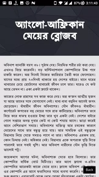 পরকিয়া বাংলা চটি গল্প - Bangla Choti Golpo Screenshot 3