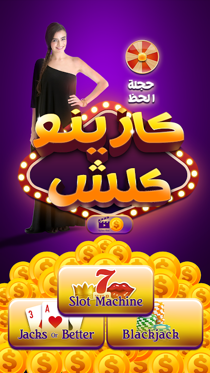 Casino Clash - Vegas Slot Machine Game & Blackjack ဖန်သားပြင်ဓာတ်ပုံ 1