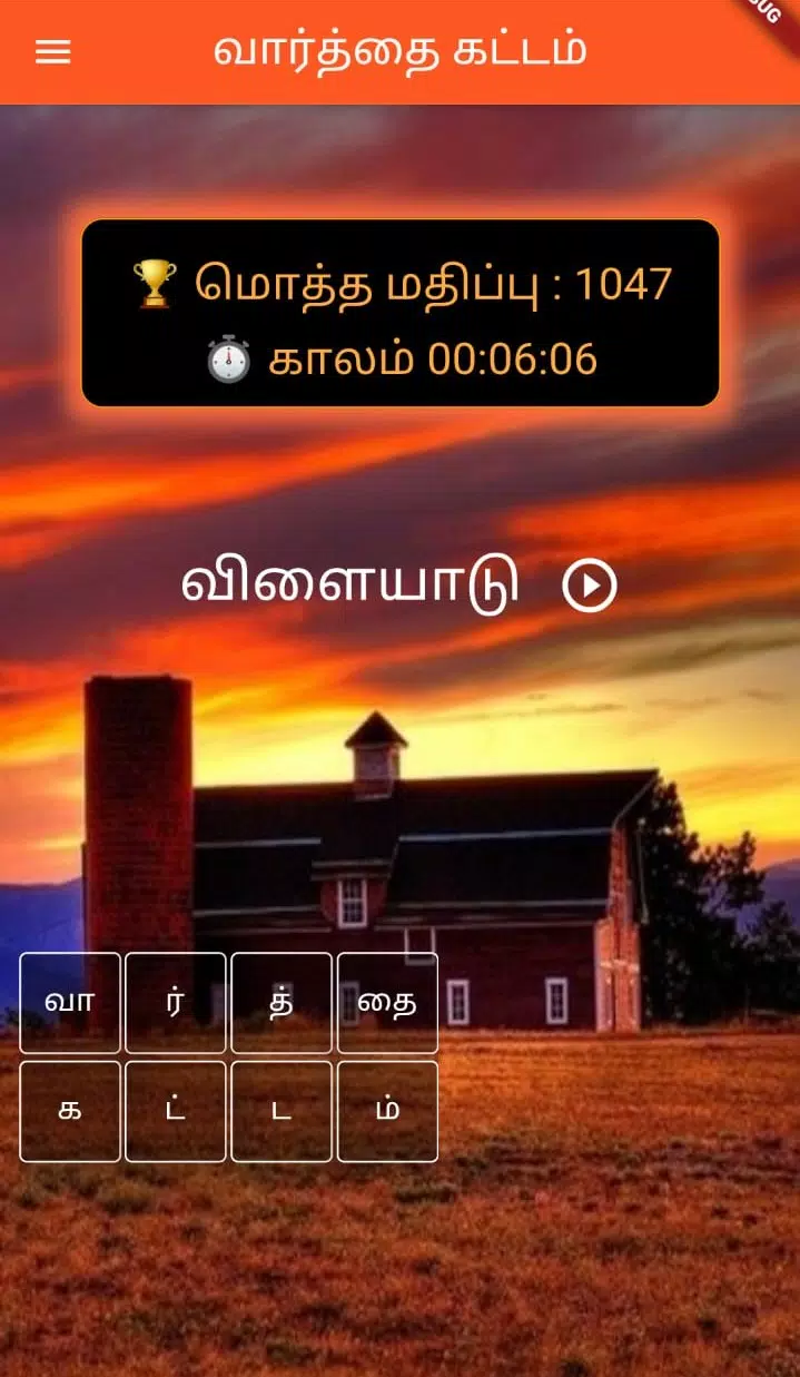 Tamil Word Block应用截图第1张