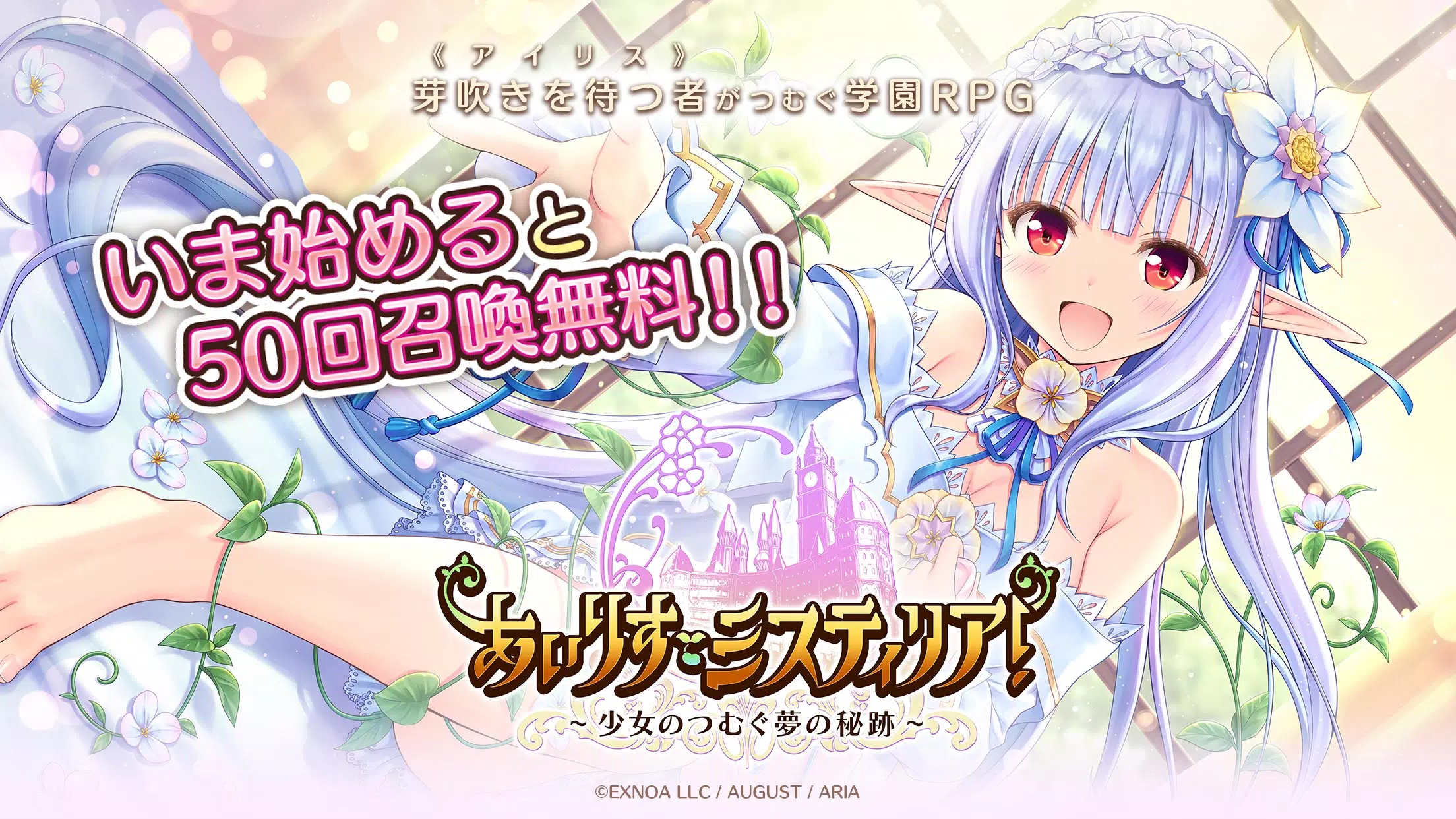 あいりすミスティリア！～少女のつむぐ夢の秘跡～应用截图第1张