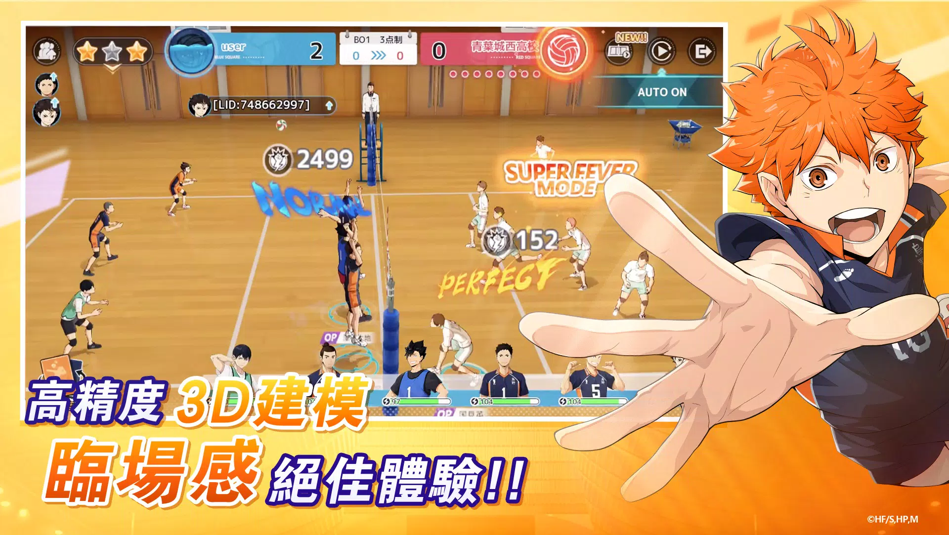 排球少年!!FLY HIGH Screenshot 2