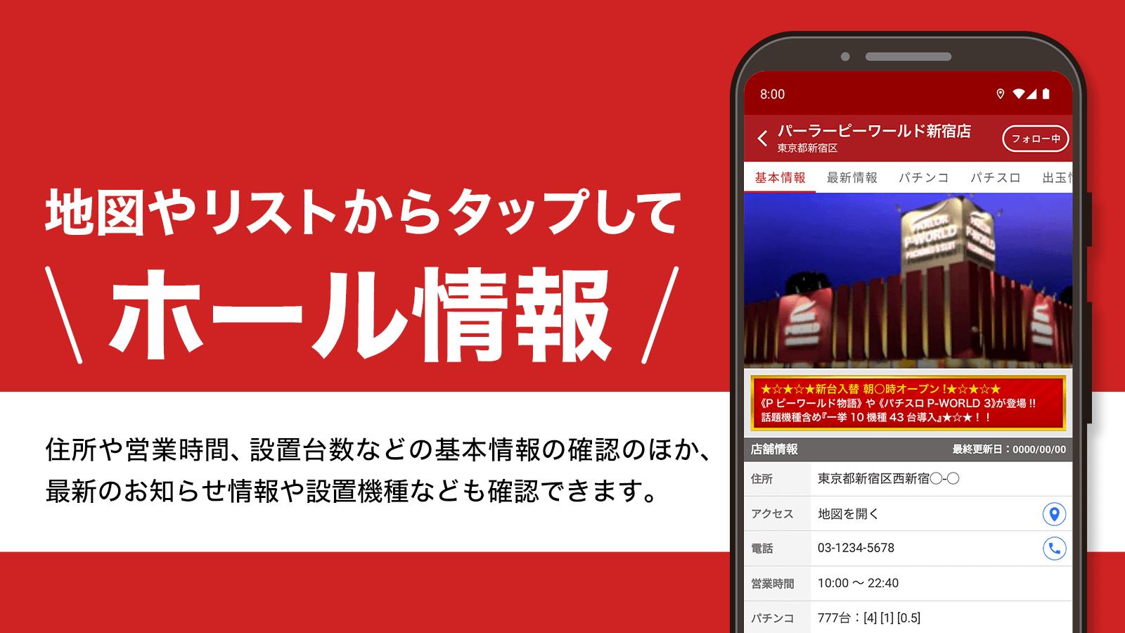 P-WORLD パチンコ店MAP - パチンコ店がみつかる應用截圖第4張
