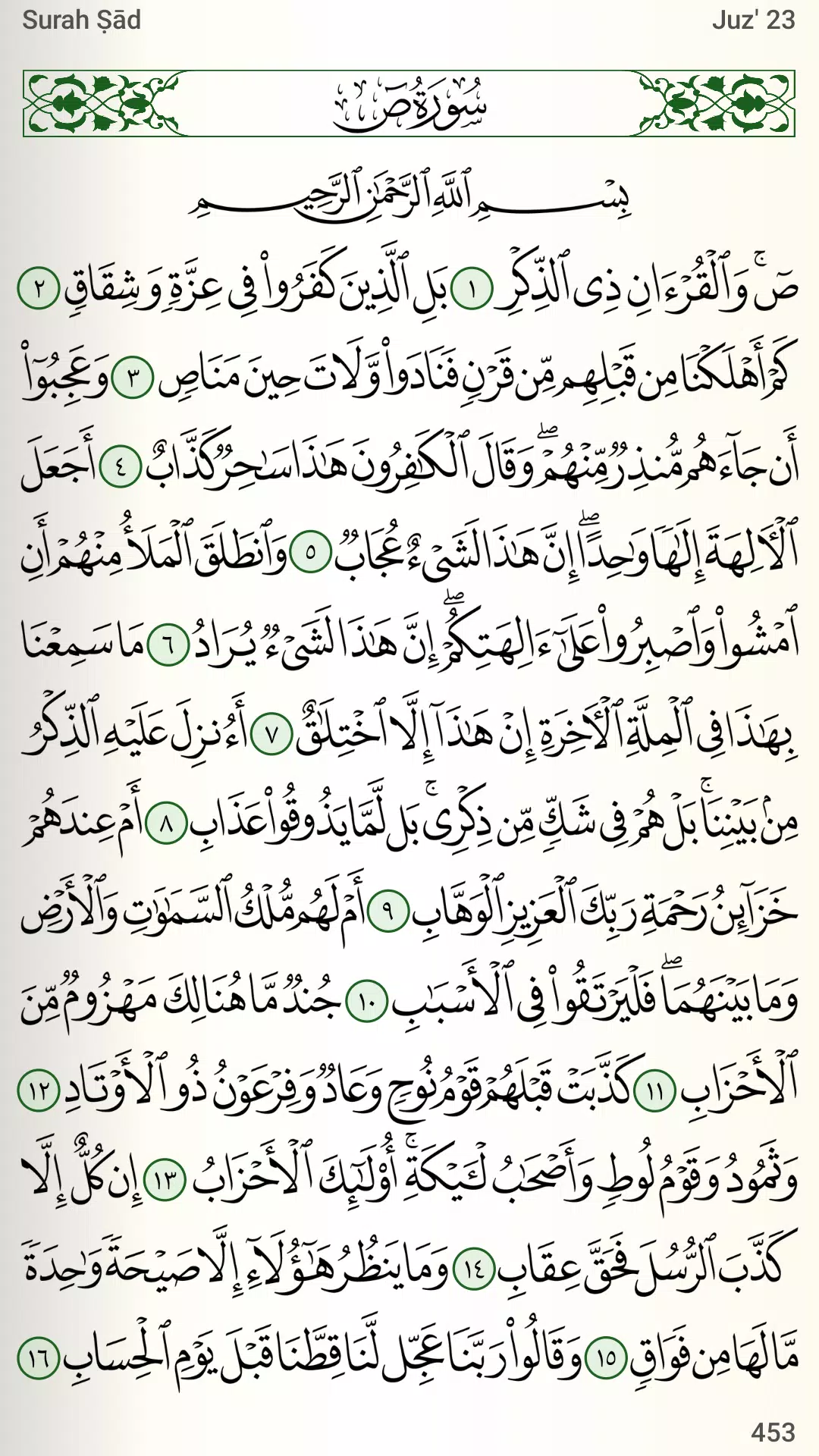 Quran for Android Screenshot 4