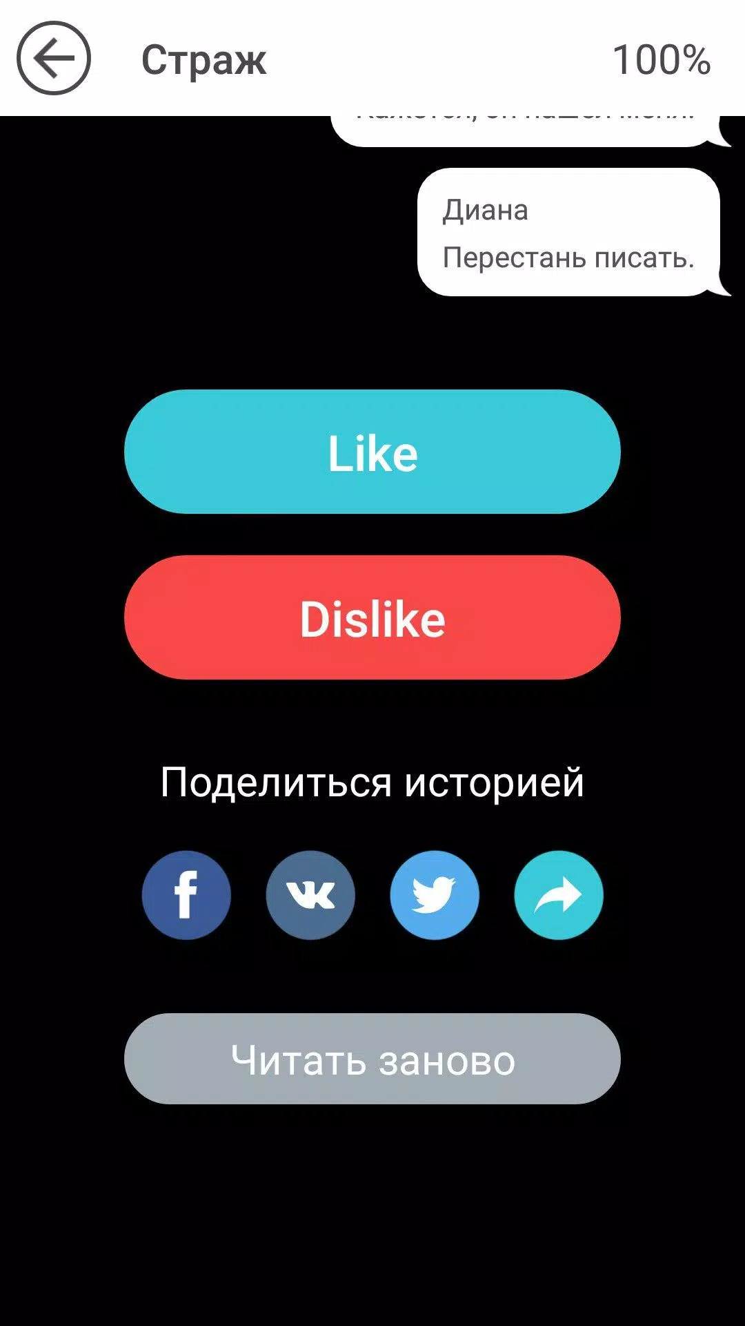 Страшные истории應用截圖第2張