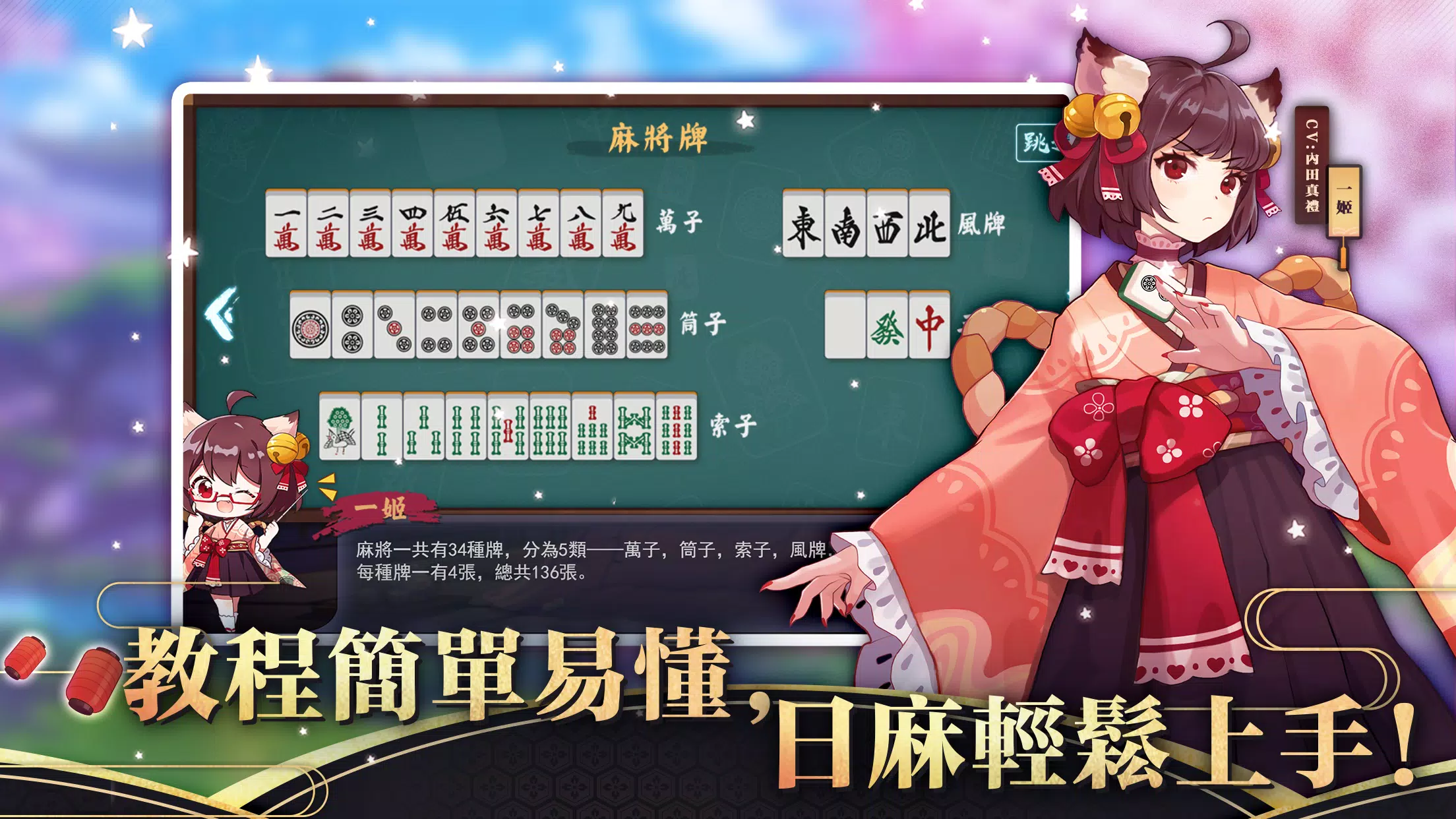 雀魂麻將 Captura de pantalla 2