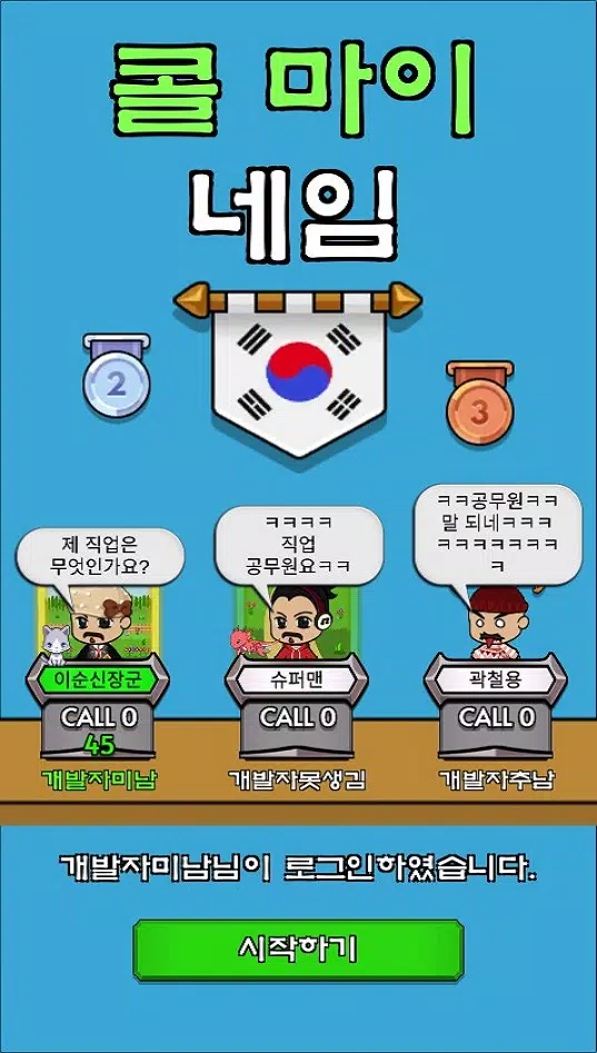 콜마이네임 Screenshot 1
