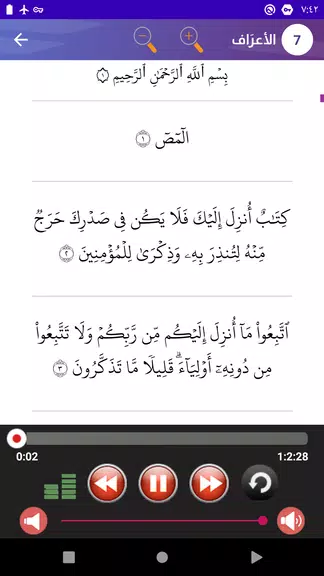 وليد النائحى قرأن كامل بدون نت Capture d'écran 3