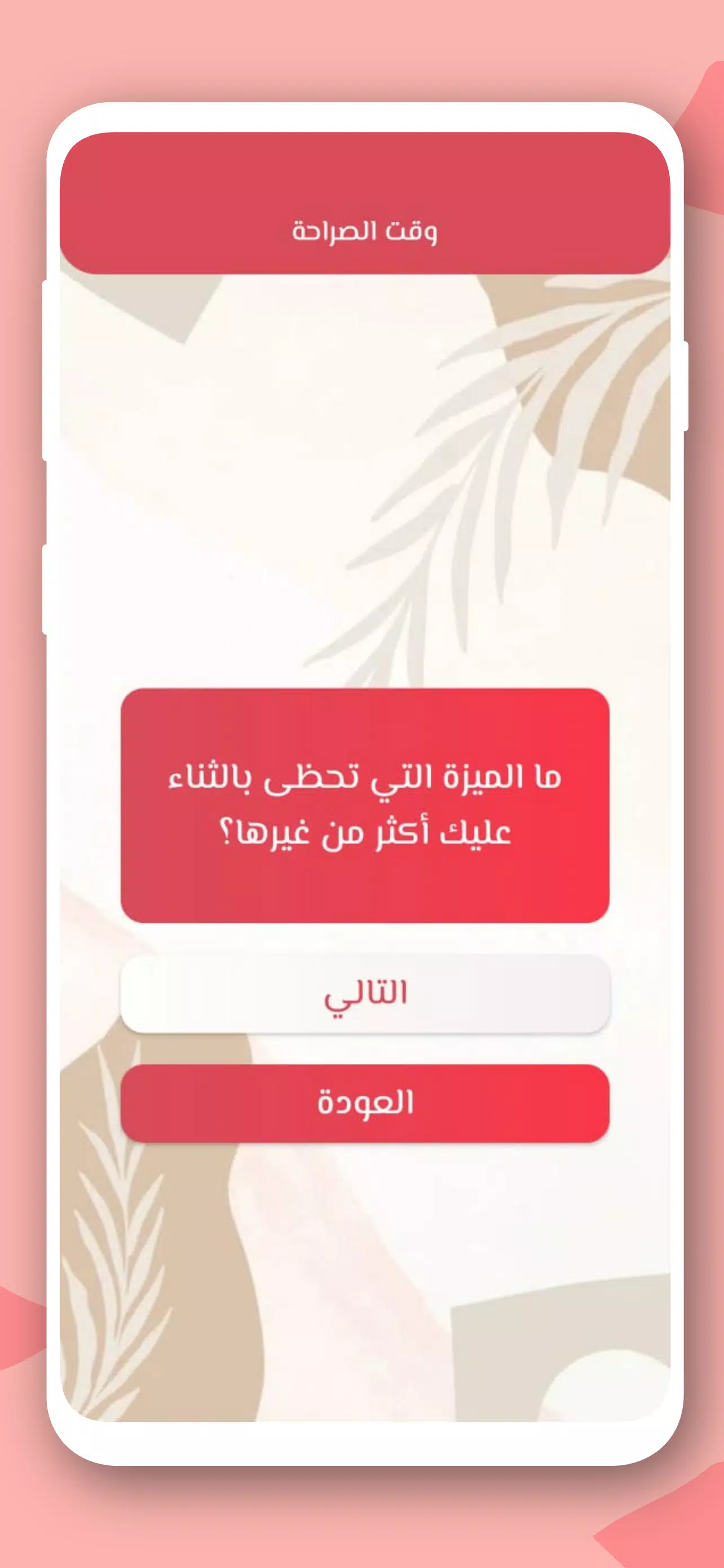 صراحة أم جرأة بدون نت Screenshot 2