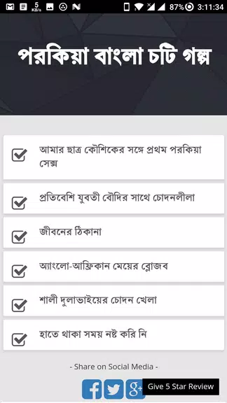 পরকিয়া বাংলা চটি গল্প - Bangla Choti Golpo Screenshot 1