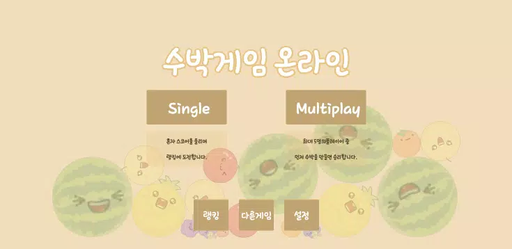 Watermelon Game Online应用截图第1张