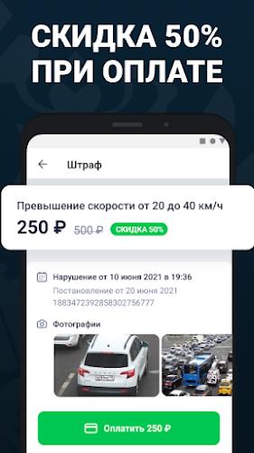 Штрафы ГИБДД  официальные фото Screenshot 4