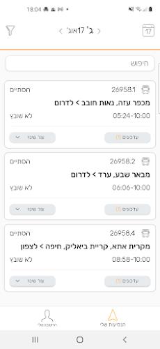 שאטל - היסעים צהל Ảnh chụp màn hình 2