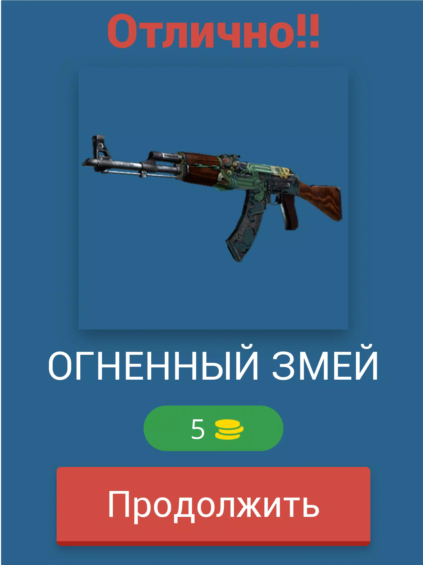 Guess the CS:GO skin Screenshot 2