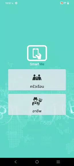SmartMe スクリーンショット 1