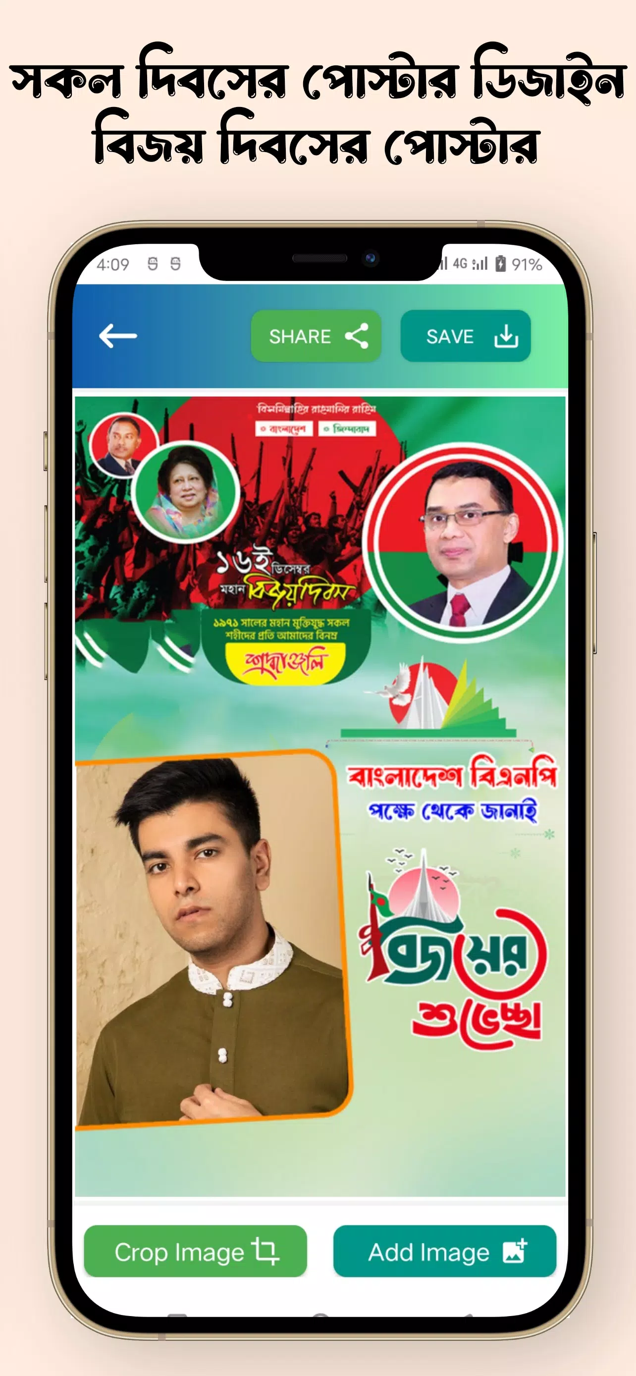 সকল দিবসের পোস্টার Captura de pantalla 2