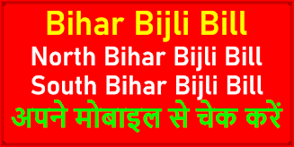 Schermata Bihar Bijli Bill: Check Online 1