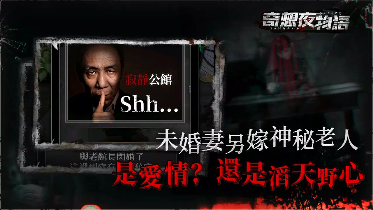 奇想夜物語應用截圖第3張
