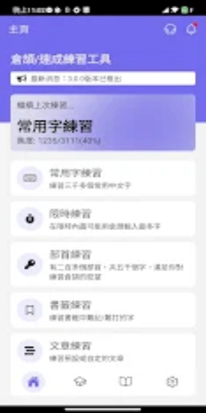 倉頡/速成練習工具 ဖန်သားပြင်ဓာတ်ပုံ 1