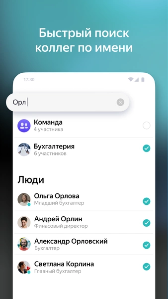 Yandex Messenger (Beta) Ekran Görüntüsü 2