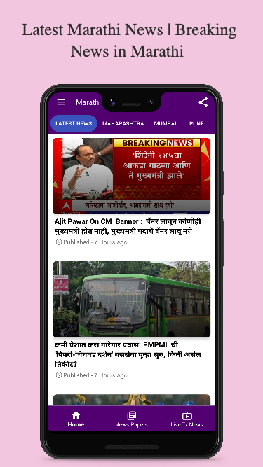 Marathi News Paper App স্ক্রিনশট 1