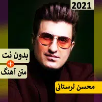 Mohsen Lorestani All songs