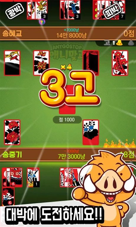 Annie hit (any gostop) - Free Game GoStop應用截圖第4張