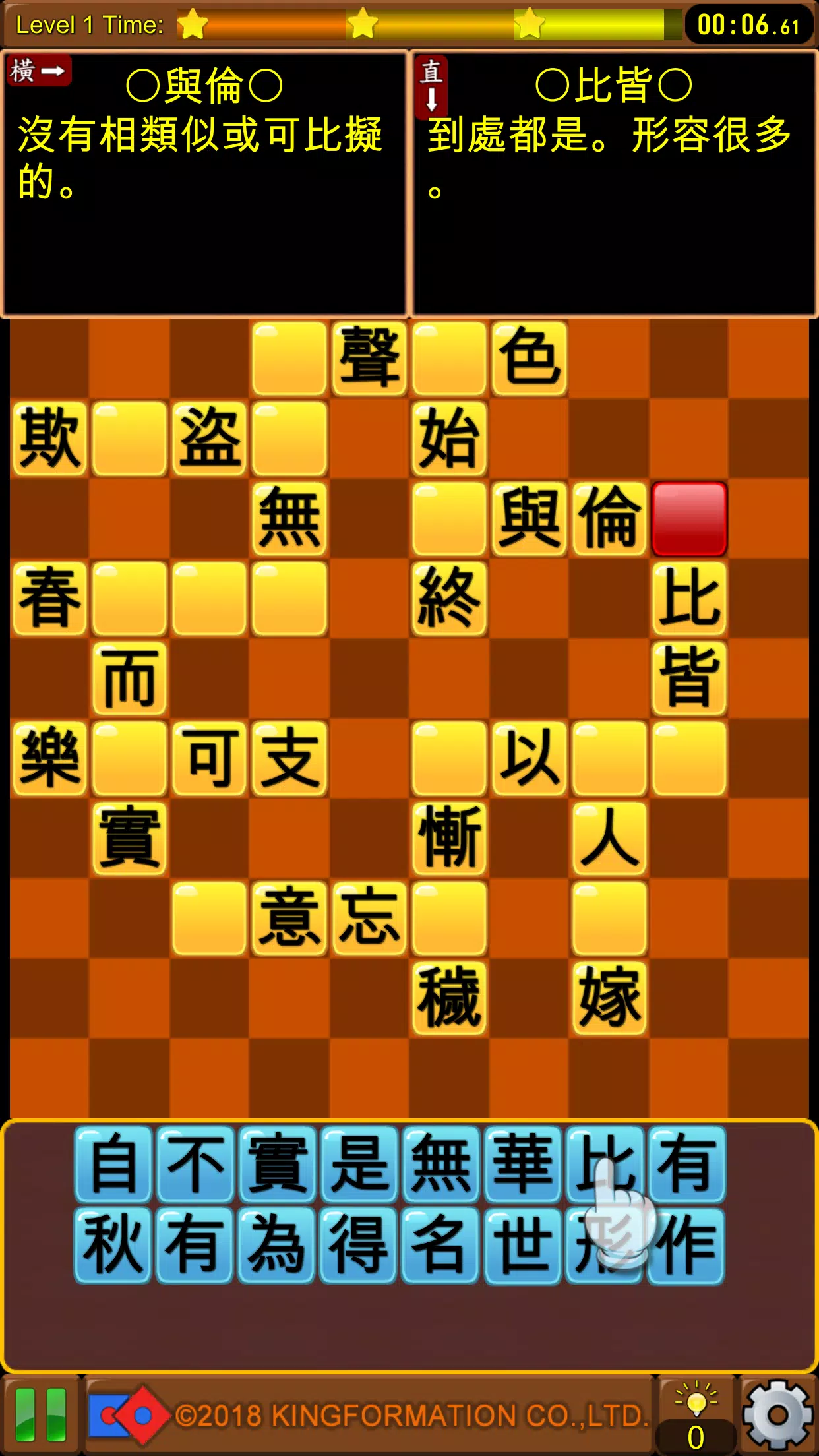 成語接龍-填填看應用截圖第2張