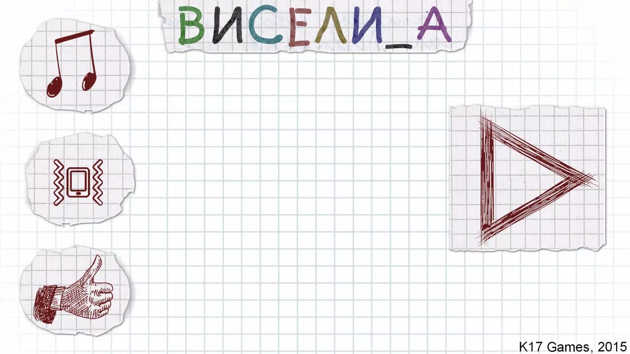 Виселица Capture d'écran 1