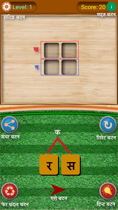 Shabd Khoj - Hindi Word Game Capture d'écran 2