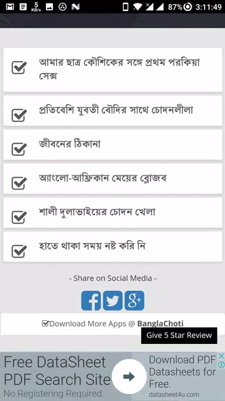 পরকিয়া বাংলা চটি গল্প - Bangla Choti Golpo Screenshot 4