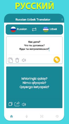 Russian Uzbek Translator ဖန်သားပြင်ဓာတ်ပုံ 1