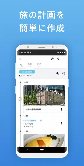 NAVITIME Travel：おでかけ、旅行計画、予約も Capture d'écran 2