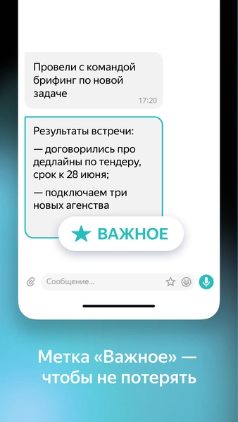 Yandex Messenger (Beta) Ekran Görüntüsü 4