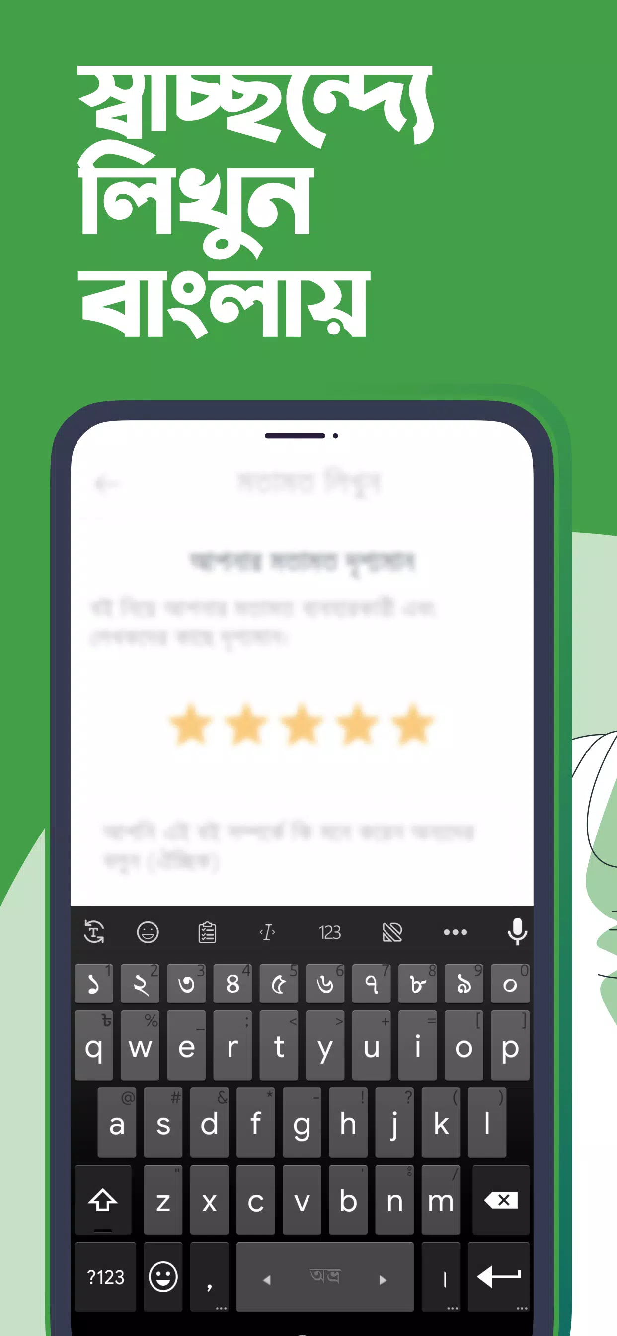 Ridmik Keyboard স্ক্রিনশট 1