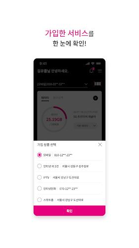 당신의 U+ (고객센터)应用截图第3张