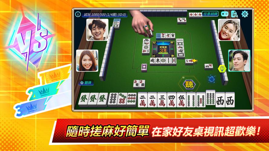 麻將之星 スクリーンショット 3