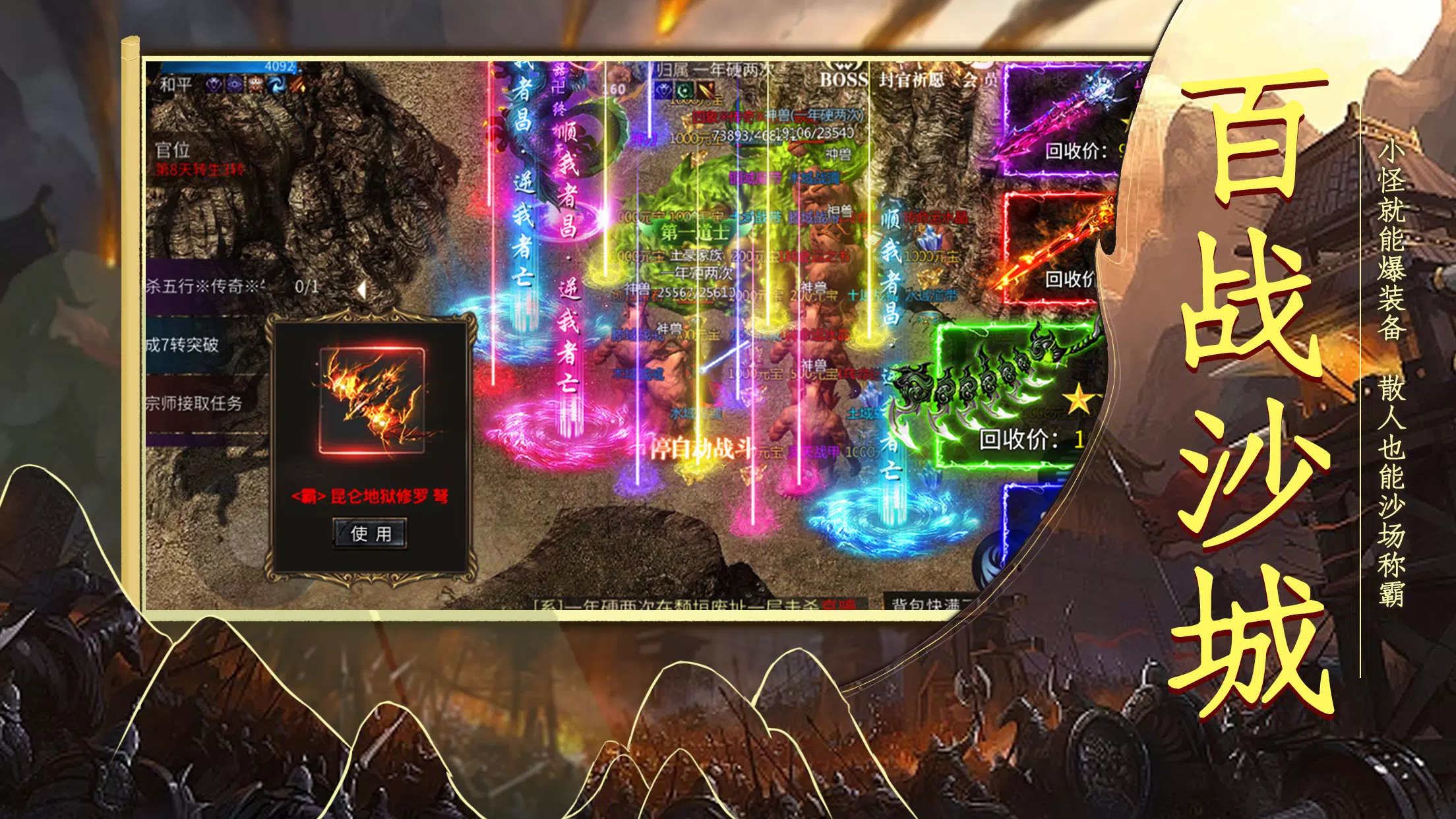 铁血战歌-经典三职业热血高爆，三端互通3D版传奇 Screenshot 4