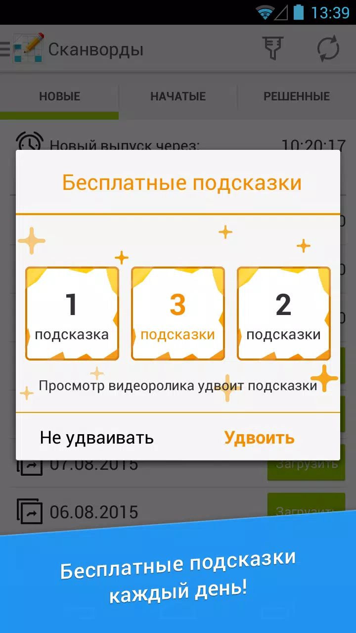 Сканворд Дня Capture d'écran 2
