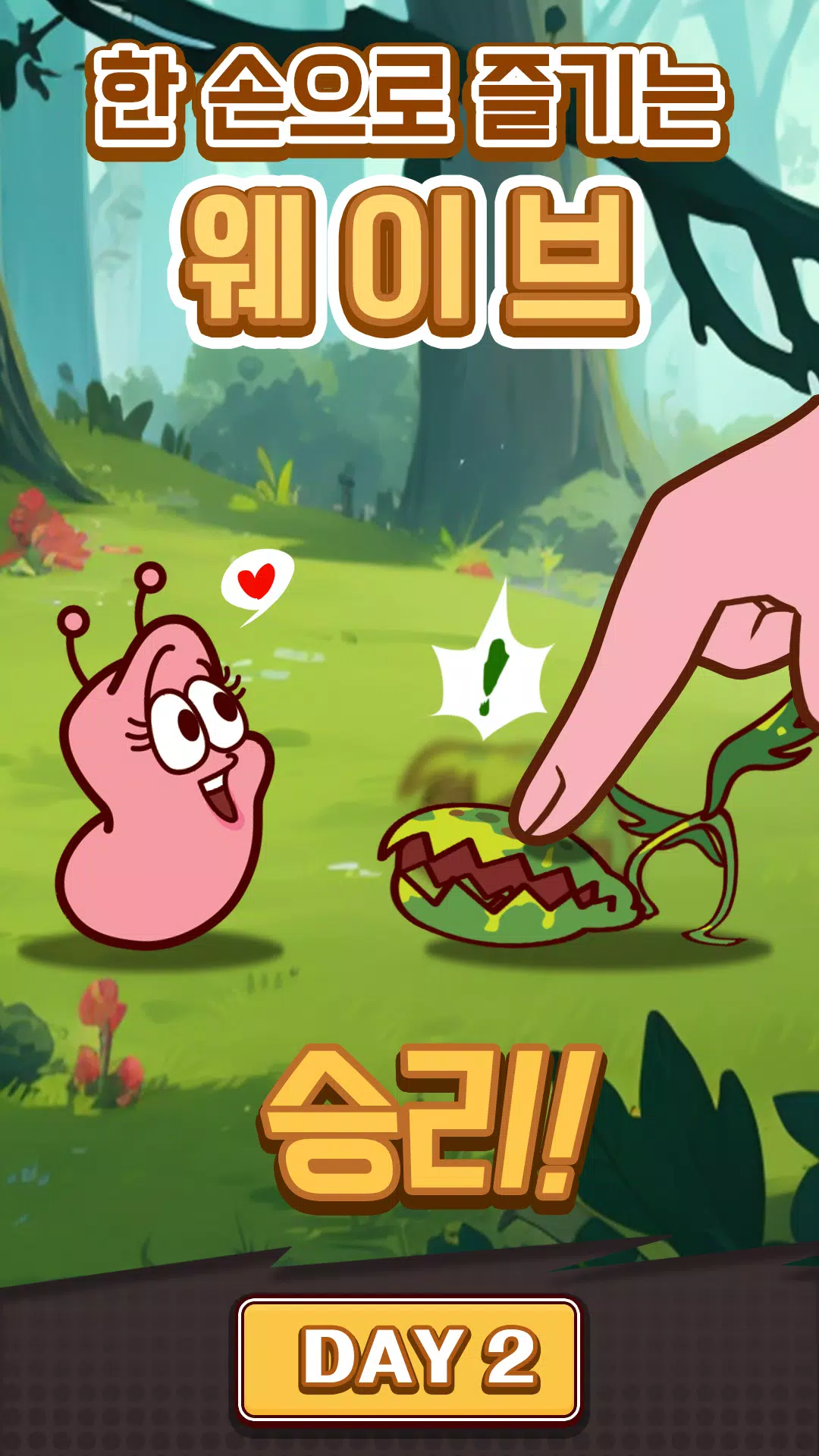 Schermata 라바라바 2