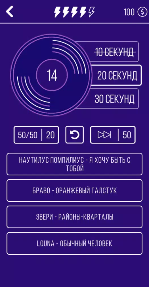 Угадай мелодию. Муз. викторина应用截图第3张
