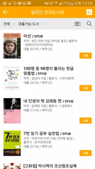 알라딘 전자도서관應用截圖第3張