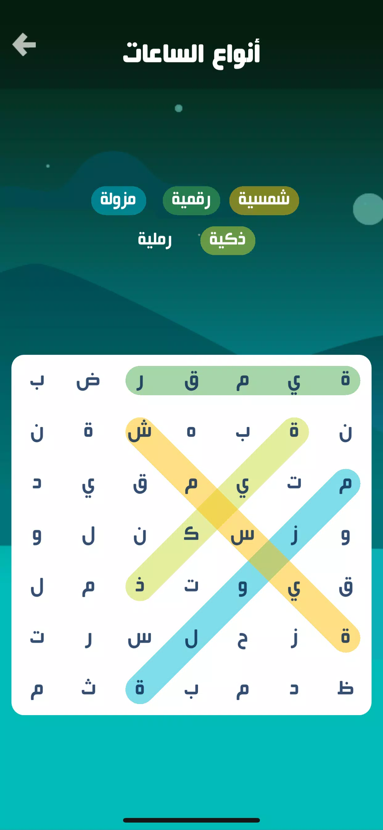 كلمة السر Capture d'écran 2