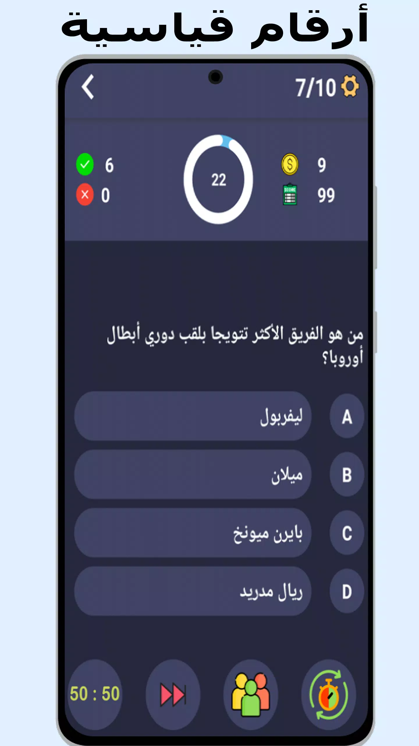 أسئلة وأجوبة في كرة القدم Captura de pantalla 3