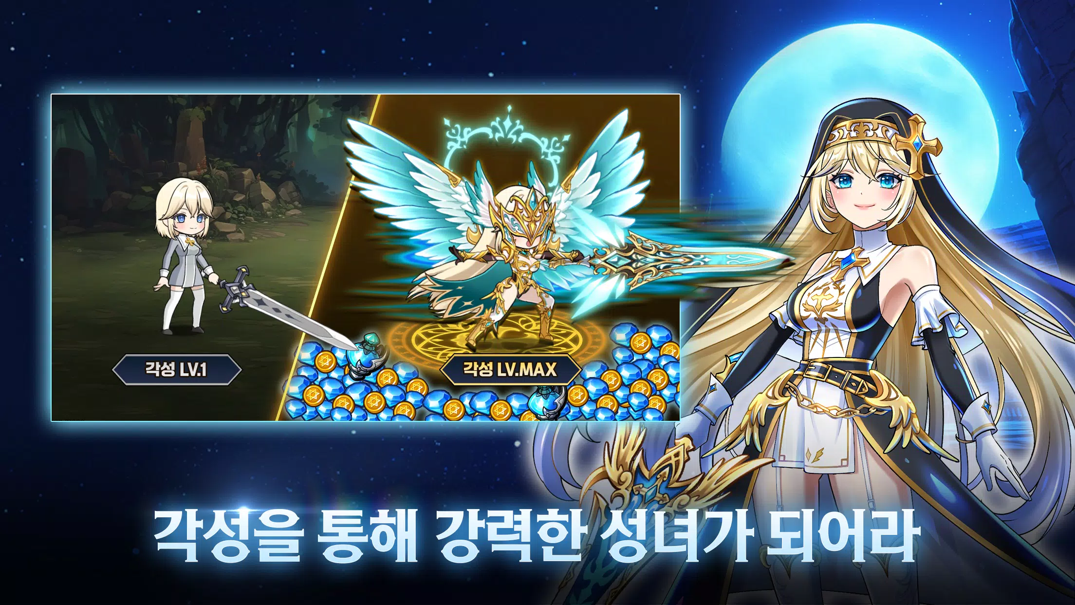 성녀 키우기应用截图第1张